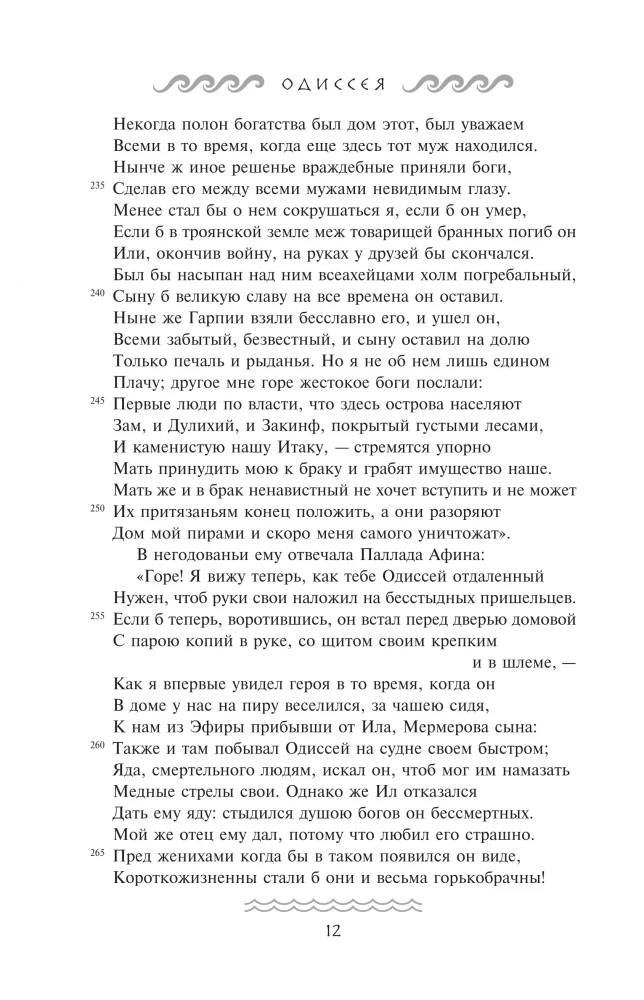 Одиссея