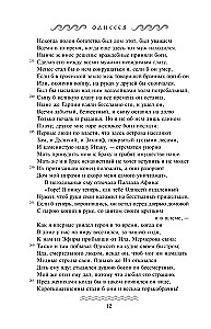 Одиссея