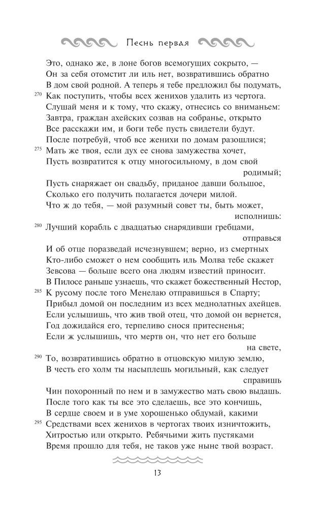 Одиссея