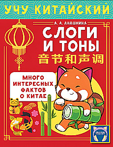 Ich lerne die chinesische Sprache. Silben und Töne