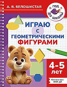 Ich spiele mit geometrischen Figuren. 4-5 Jahre