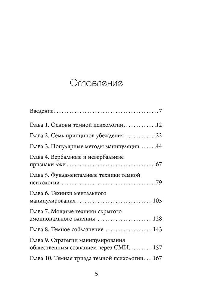 Dark Psychology and Manipulations. Attack and Defend