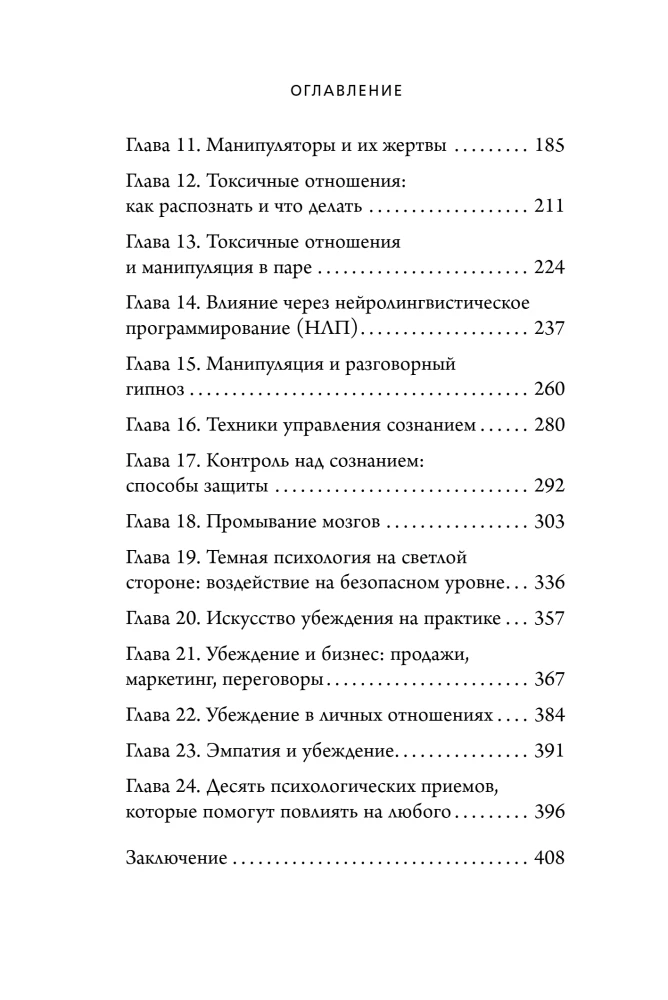 Dark Psychology and Manipulations. Attack and Defend