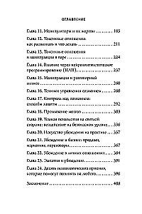 Dark Psychology and Manipulations. Attack and Defend