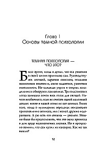 Dark Psychology and Manipulations. Attack and Defend