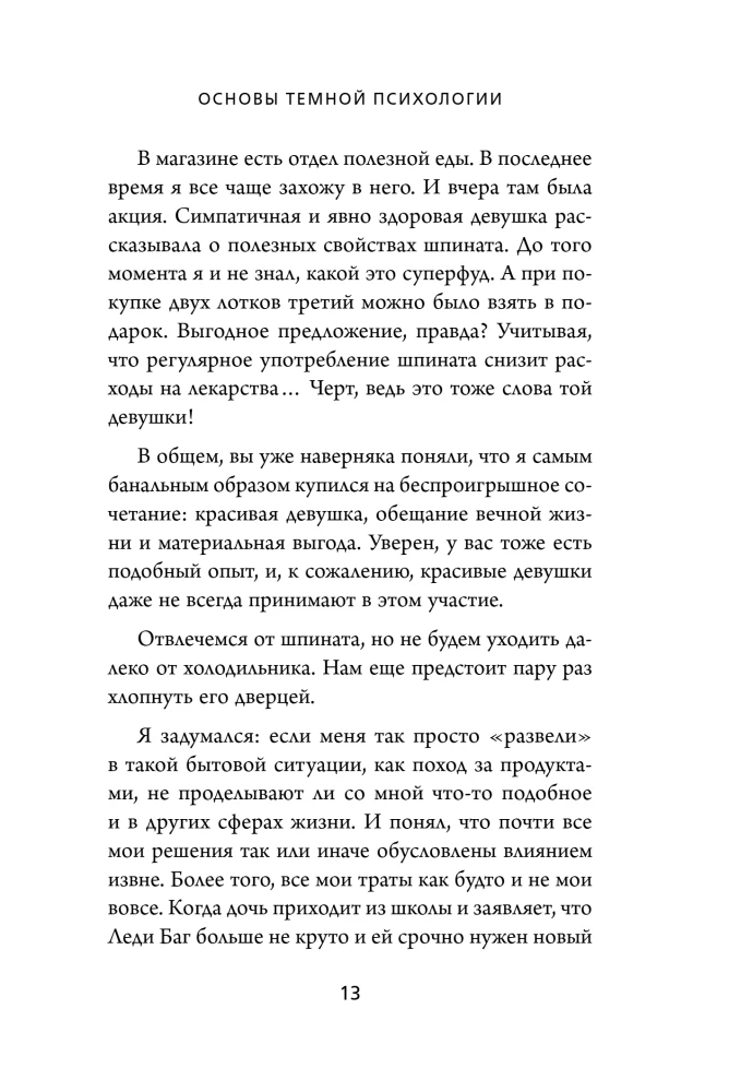 Dark Psychology and Manipulations. Attack and Defend