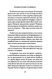 Dark Psychology and Manipulations. Attack and Defend