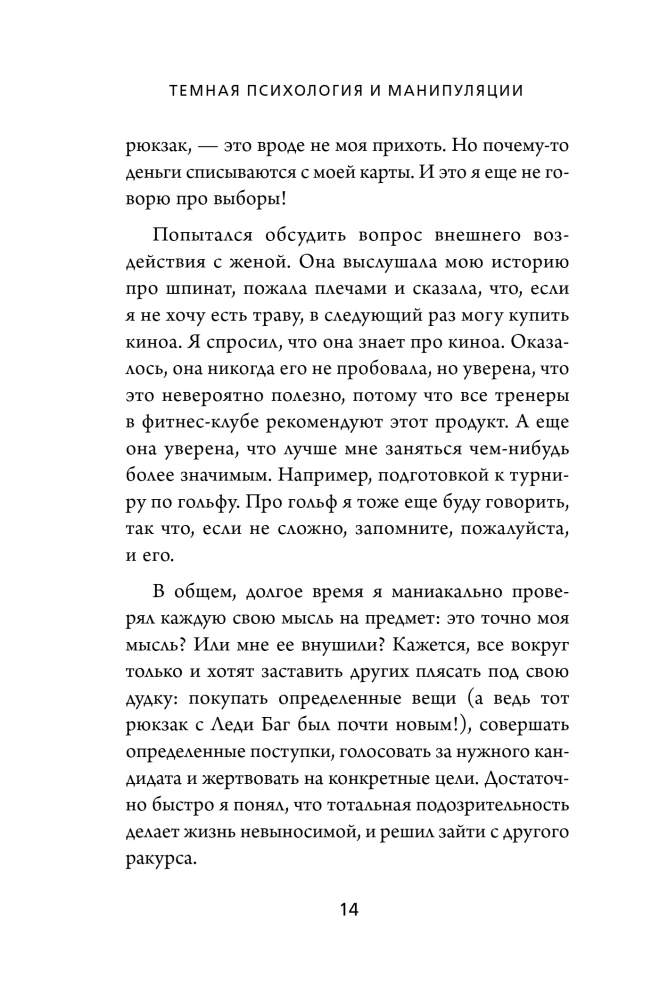 Dark Psychology and Manipulations. Attack and Defend