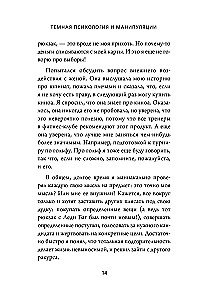 Dark Psychology and Manipulations. Attack and Defend