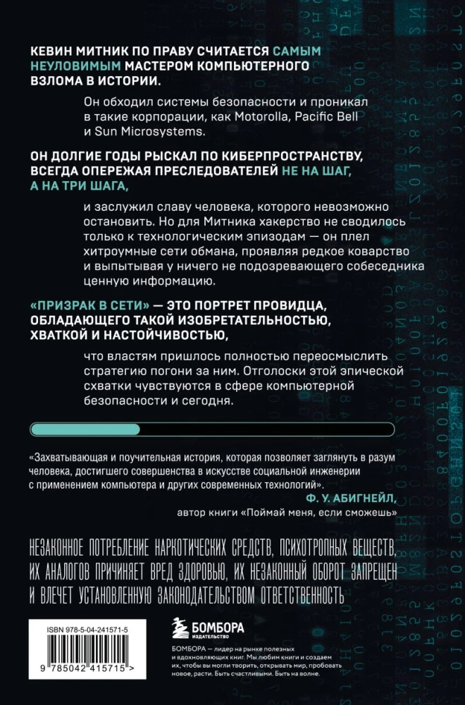 Gespenst im Netz. Memoiren des größten Hackers