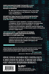 Gespenst im Netz. Memoiren des größten Hackers