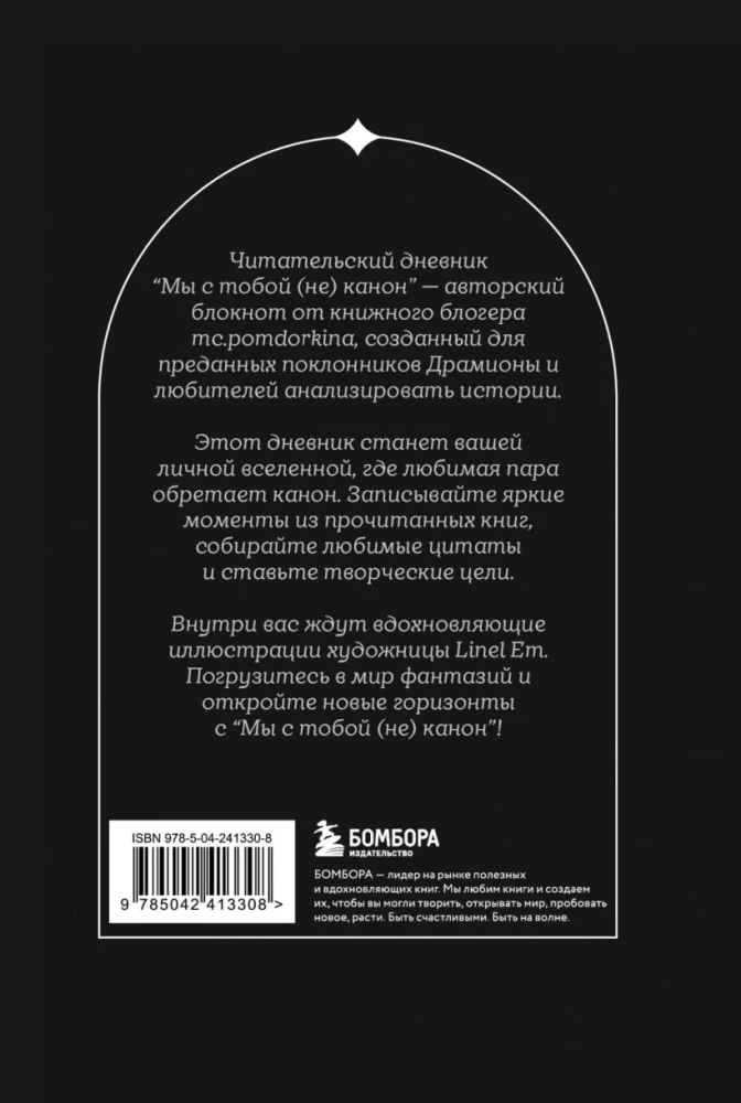 Wir sind (nicht) kanonisch. Ein Lesetagebuch für Fanfiction
