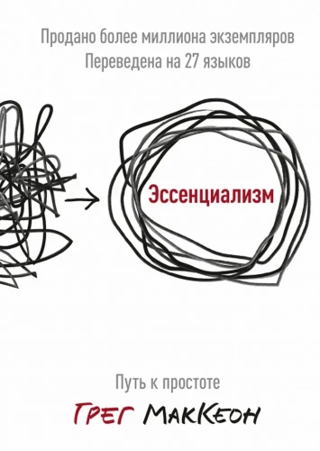 Essentialism. The Path to Simplicity