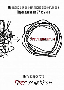 Essentialism. The Path to Simplicity