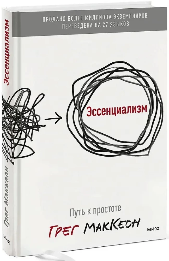 Essentialism. The Path to Simplicity