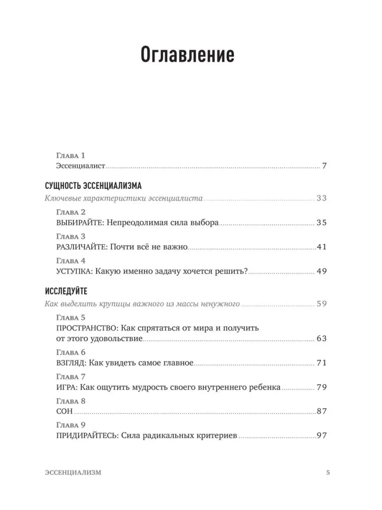 Essentialism. The Path to Simplicity