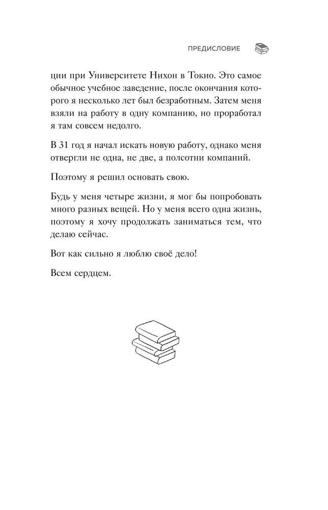 Ein Verleger aus Tokio. Wenn die sture Liebe zu Büchern zur Lebensaufgabe wird