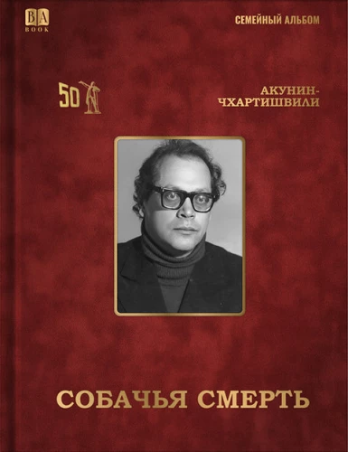 Psia śmierć