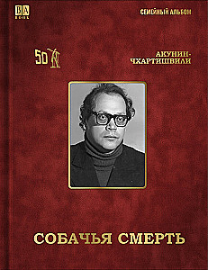 Psia śmierć