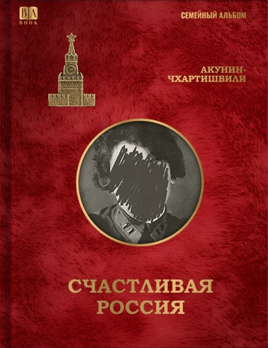 Happy Russia