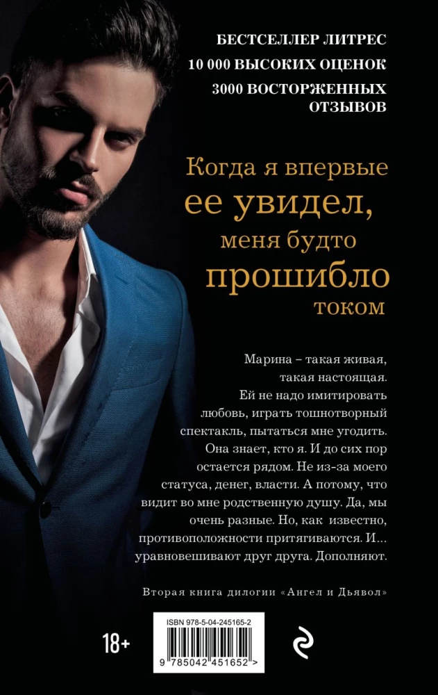Госпожа Ангел