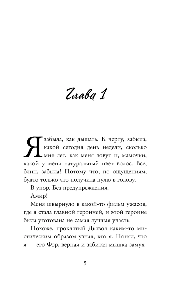 Госпожа Ангел