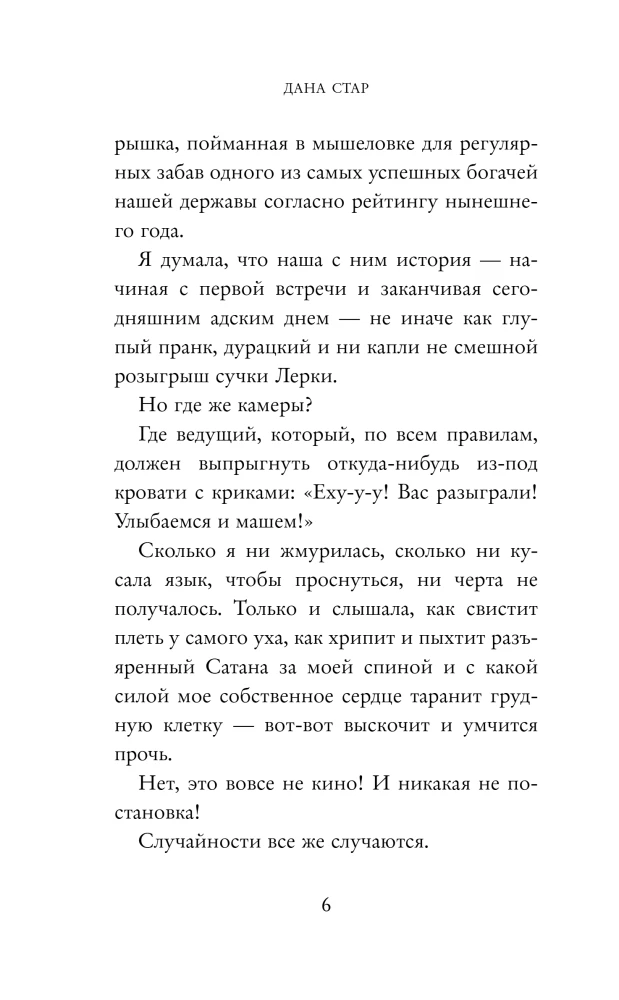 Госпожа Ангел