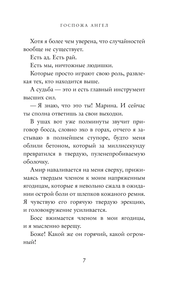 Госпожа Ангел