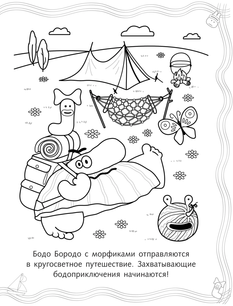 Bodo Borodo. Värvimisraamat. Reisimine