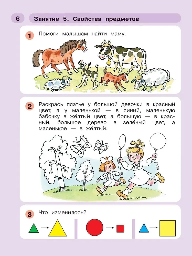 Vienas - laiptelis, du - laiptelis... Matematika vaikams 5-7 metų. 1 dalis