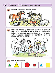 Vienas - laiptelis, du - laiptelis... Matematika vaikams 5-7 metų. 1 dalis