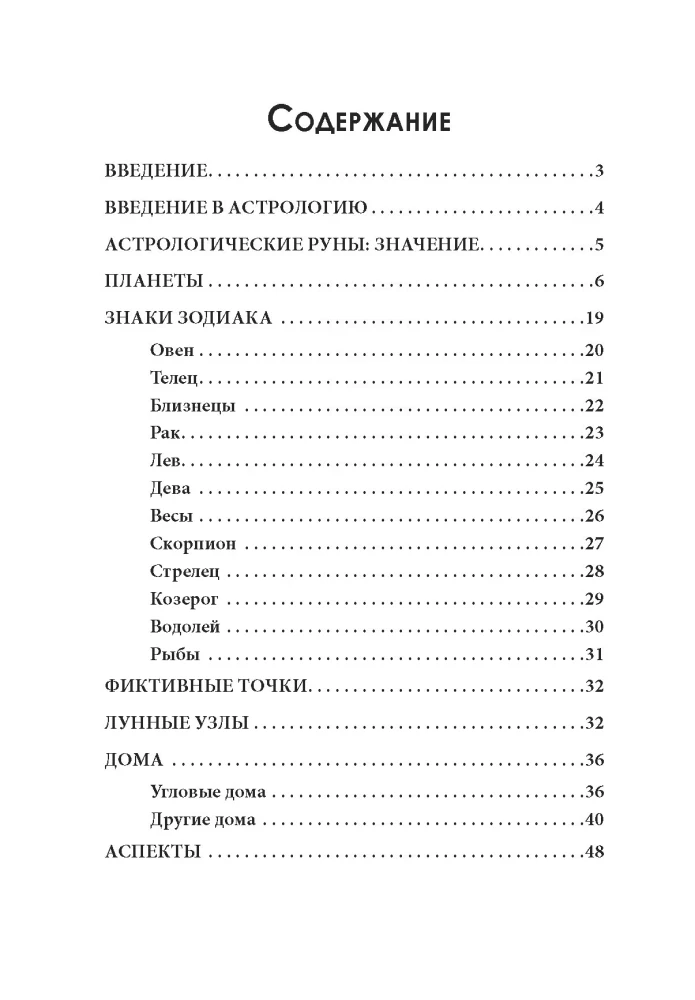 Astrologiczne runy drewniane (45 run z buku + instrukcja + woreczek)