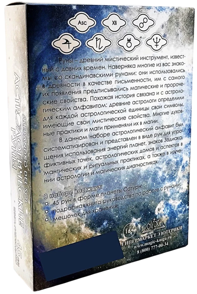 Astrologiczne runy drewniane (45 run z buku + instrukcja + woreczek)