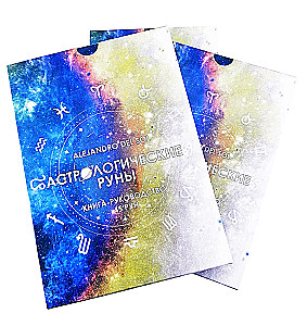 Astrologiczne runy drewniane (45 run z buku + instrukcja + woreczek)