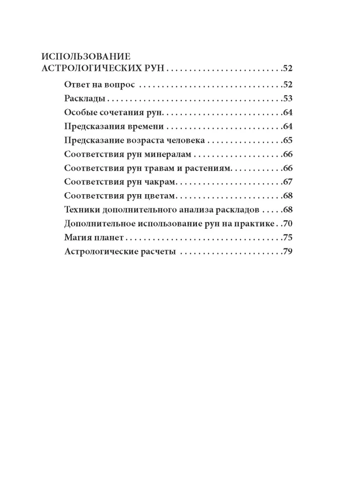 Astrologiczne runy drewniane (45 run z buku + instrukcja + woreczek)