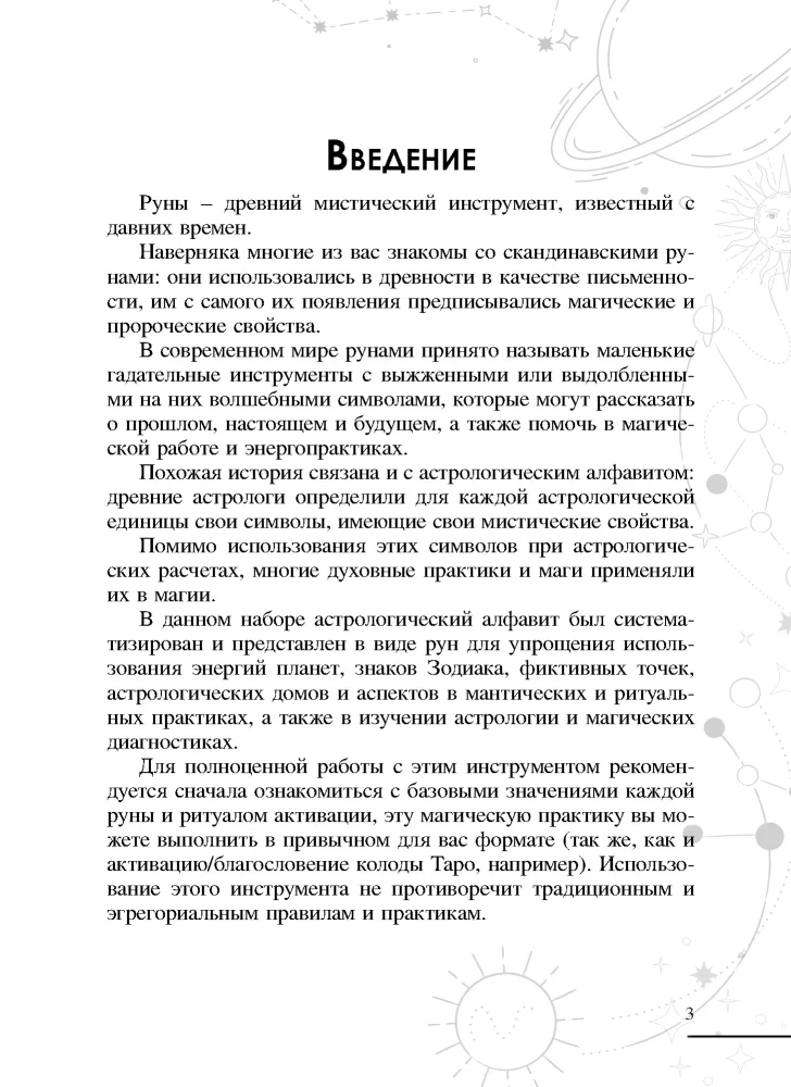 Astrologiczne runy drewniane (45 run z buku + instrukcja + woreczek)
