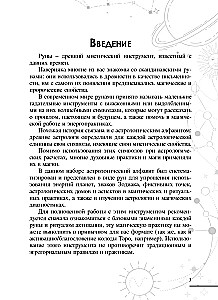 Astrologiczne runy drewniane (45 run z buku + instrukcja + woreczek)