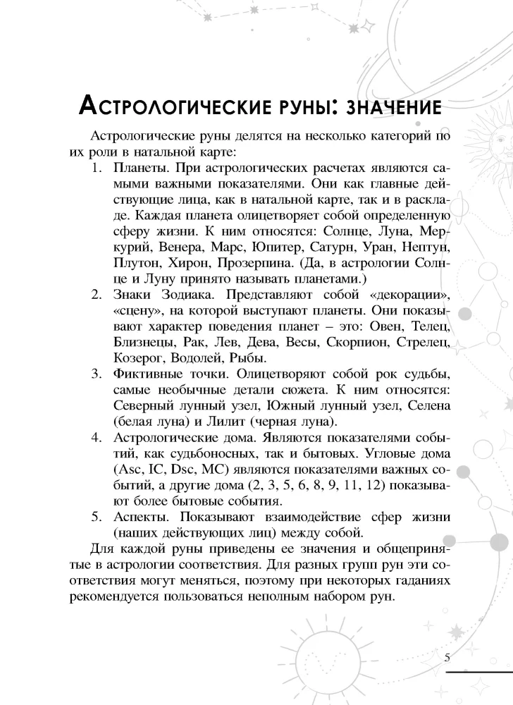 Astrologiczne runy drewniane (45 run z buku + instrukcja + woreczek)