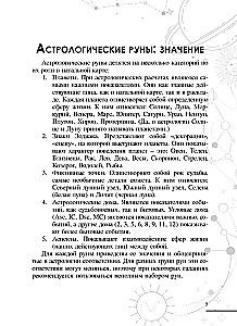 Astrologiczne runy drewniane (45 run z buku + instrukcja + woreczek)