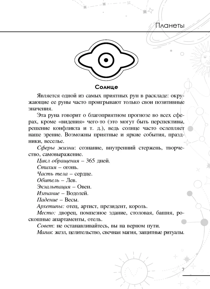 Astrologiczne runy drewniane (45 run z buku + instrukcja + woreczek)