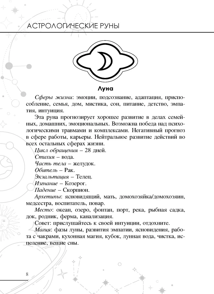 Astrologiczne runy drewniane (45 run z buku + instrukcja + woreczek)