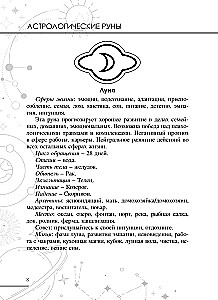 Astrologiczne runy drewniane (45 run z buku + instrukcja + woreczek)