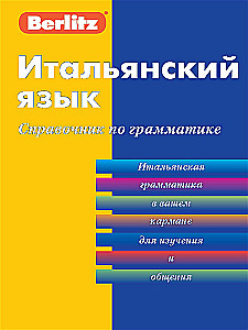 Italian Language. Grammar Handbook