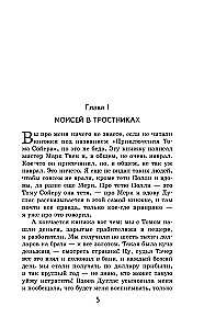 Приключения Гекльберри Финна (с иллюстрациями)