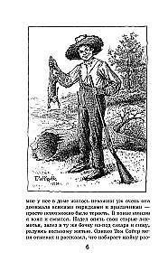 Приключения Гекльберри Финна (с иллюстрациями)