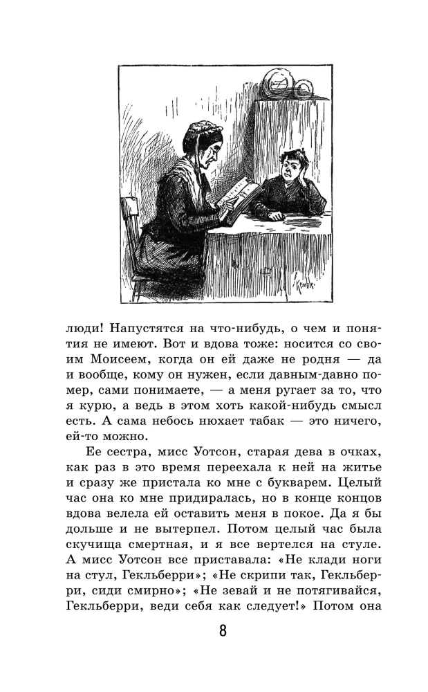 Приключения Гекльберри Финна (с иллюстрациями)
