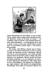 Приключения Гекльберри Финна (с иллюстрациями)