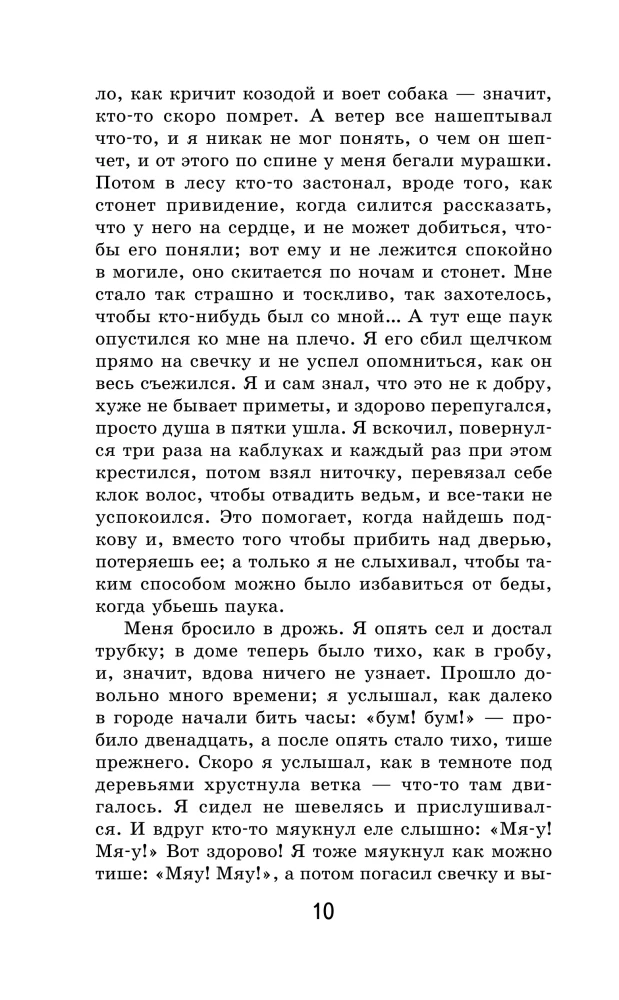 Приключения Гекльберри Финна (с иллюстрациями)
