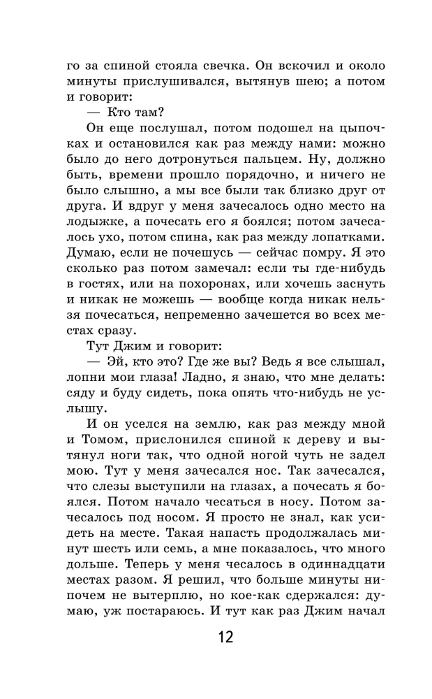 Приключения Гекльберри Финна (с иллюстрациями)