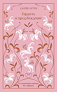 Stolz und Vorurteil. Emma (Set von 2 Büchern)